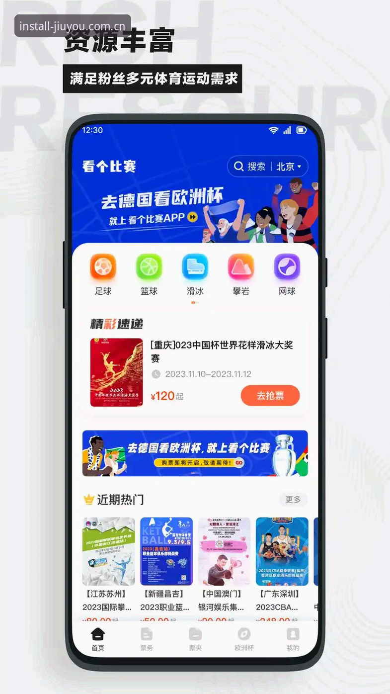 九游体育平台最新动态：APP官网入口与全新观赛体验详解